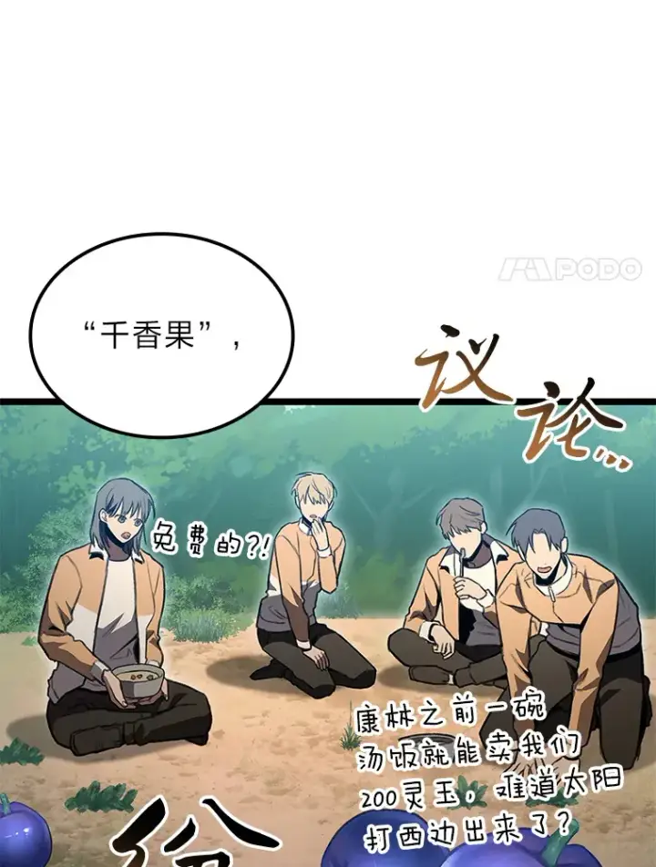漫画《F级四柱猎人》27.再次结仇第85张图
