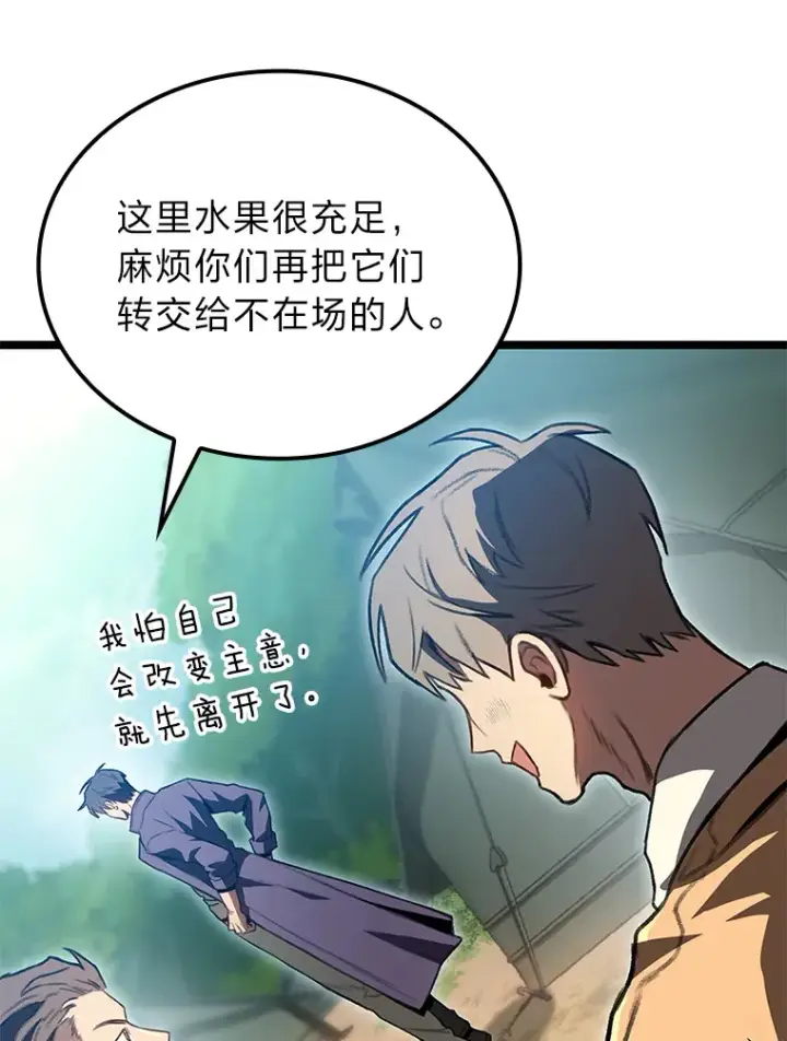 漫画《F级四柱猎人》27.再次结仇第87张图