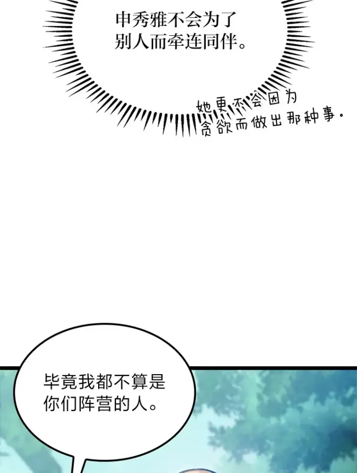 漫画《F级四柱猎人》27.再次结仇第93张图