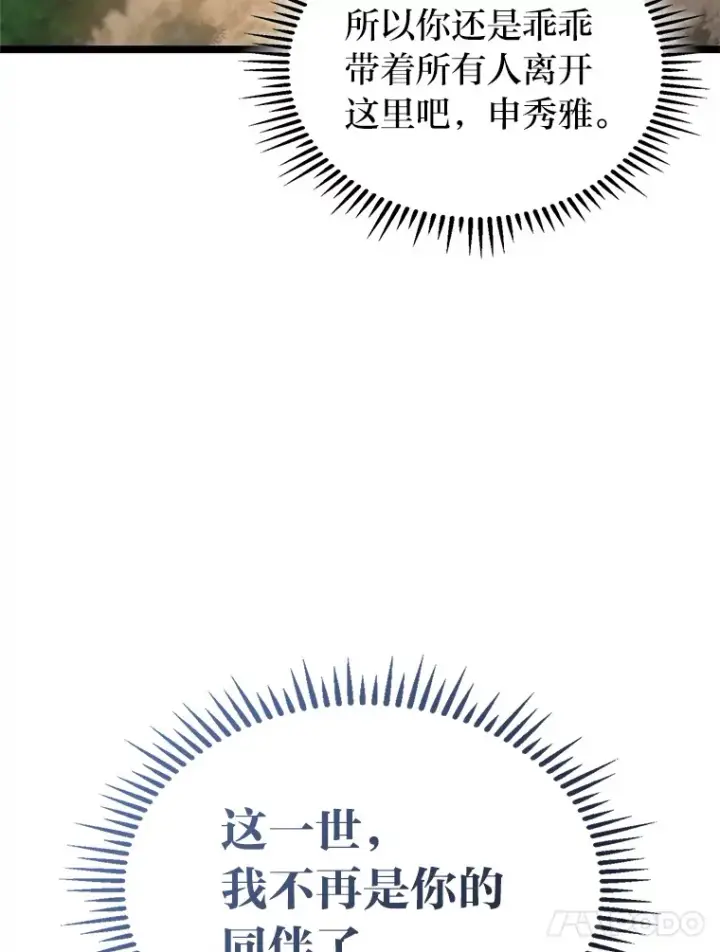 漫画《F级四柱猎人》27.再次结仇第95张图