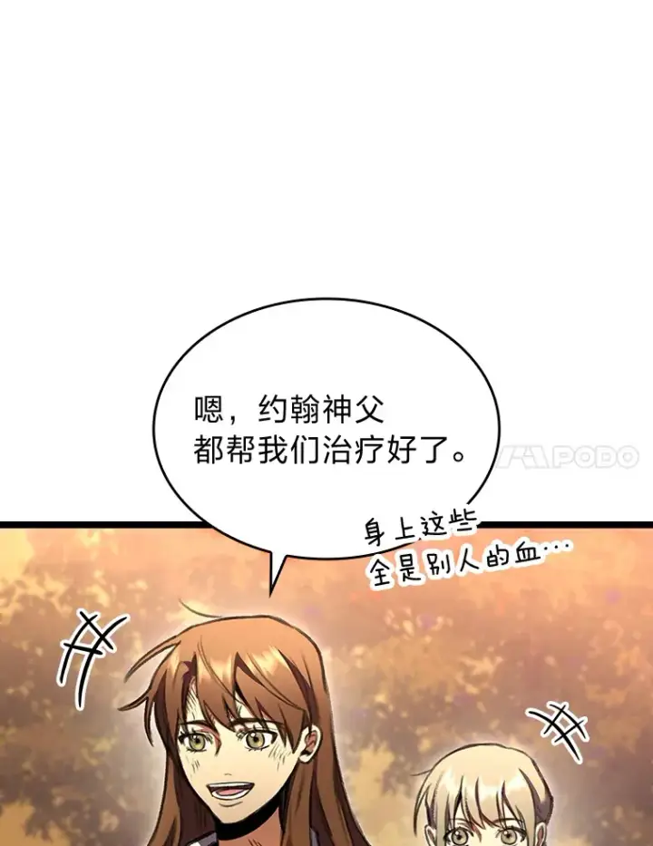 漫画《F级四柱猎人》28.孵化未知的蛋第122张图