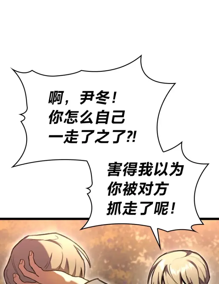 漫画《F级四柱猎人》28.孵化未知的蛋第124张图
