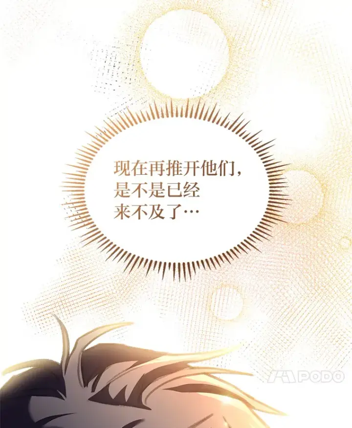 漫画《F级四柱猎人》28.孵化未知的蛋第145张图
