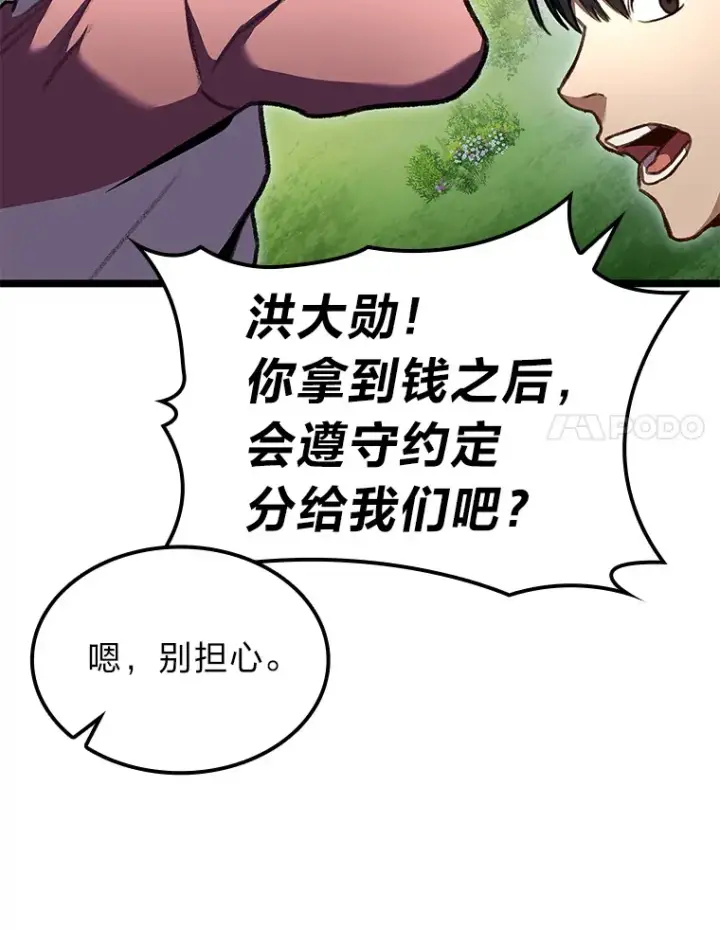 漫画《F级四柱猎人》28.孵化未知的蛋第25张图