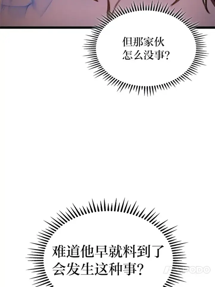 漫画《F级四柱猎人》28.孵化未知的蛋第54张图