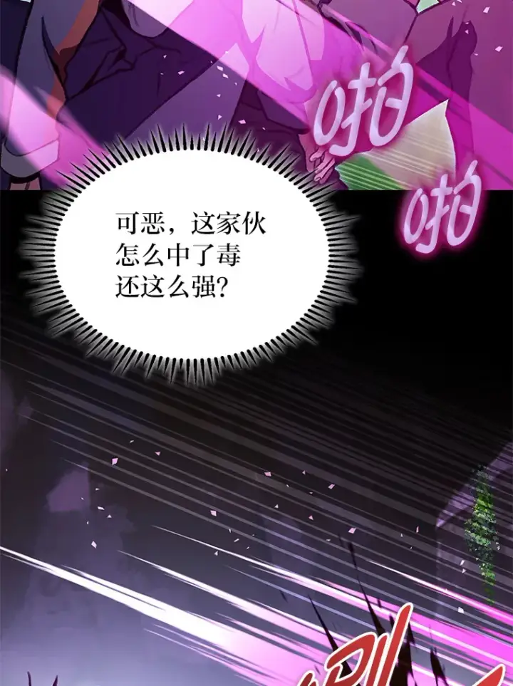 漫画《F级四柱猎人》28.孵化未知的蛋第62张图