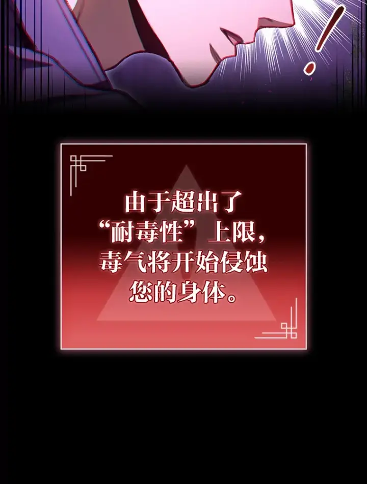 漫画《F级四柱猎人》28.孵化未知的蛋第65张图