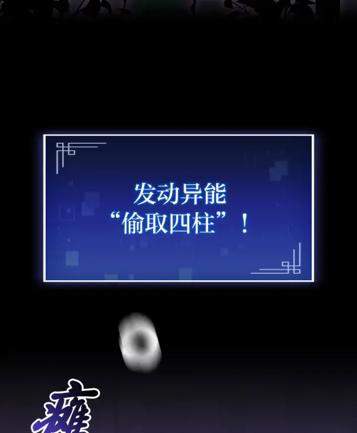 漫画《F级四柱猎人》28.孵化未知的蛋第84张图
