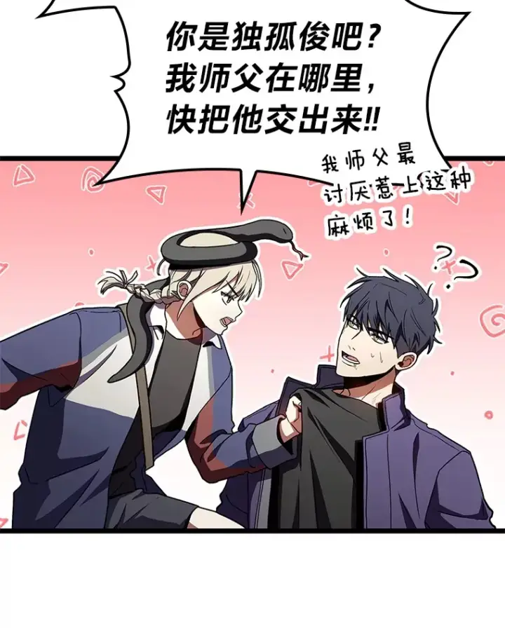 漫画《F级四柱猎人》33.坚持不懈的敌人第131张图