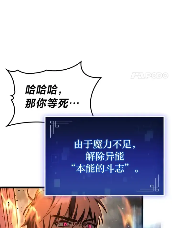 漫画《F级四柱猎人》33.坚持不懈的敌人第65张图