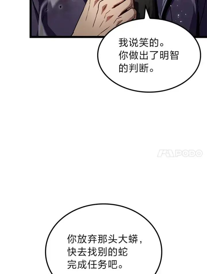 漫画《F级四柱猎人》33.坚持不懈的敌人第68张图