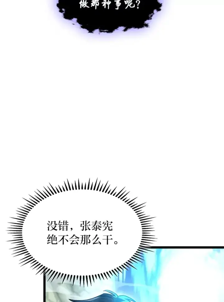 漫画《F级四柱猎人》33.坚持不懈的敌人第77张图