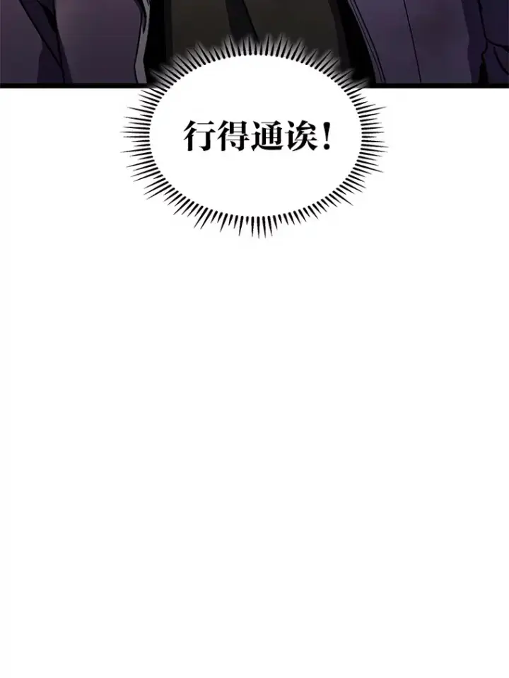 漫画《F级四柱猎人》33.坚持不懈的敌人第93张图