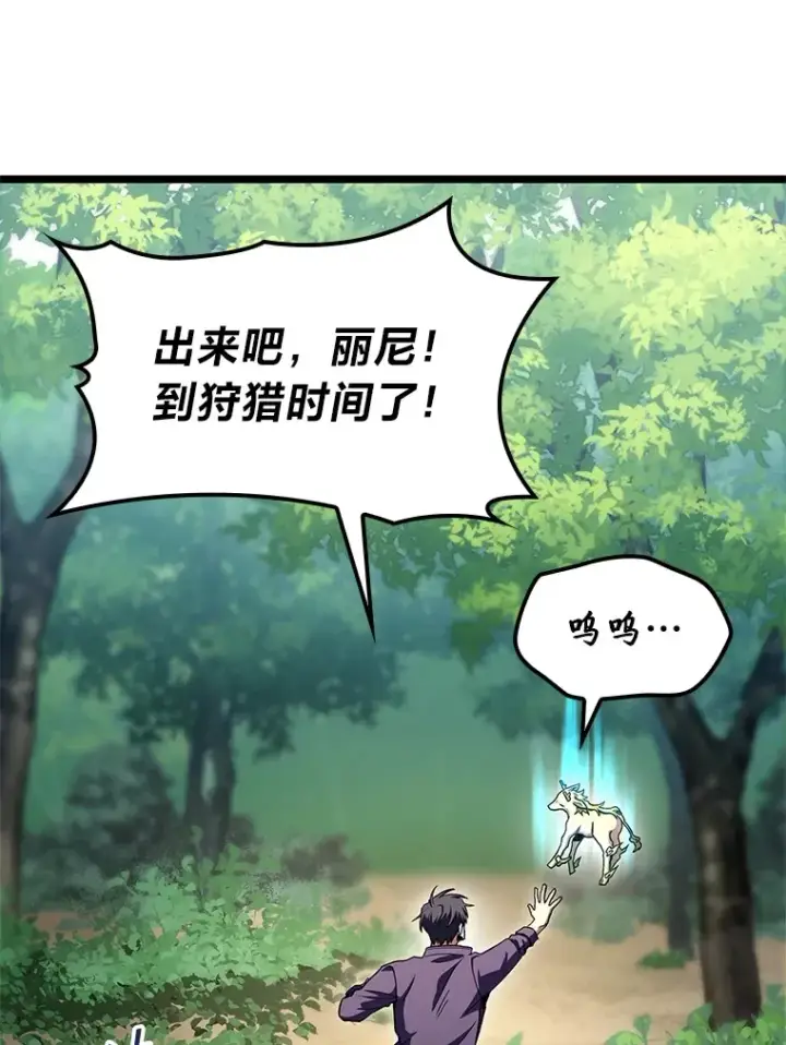 漫画《F级四柱猎人》33.坚持不懈的敌人第96张图