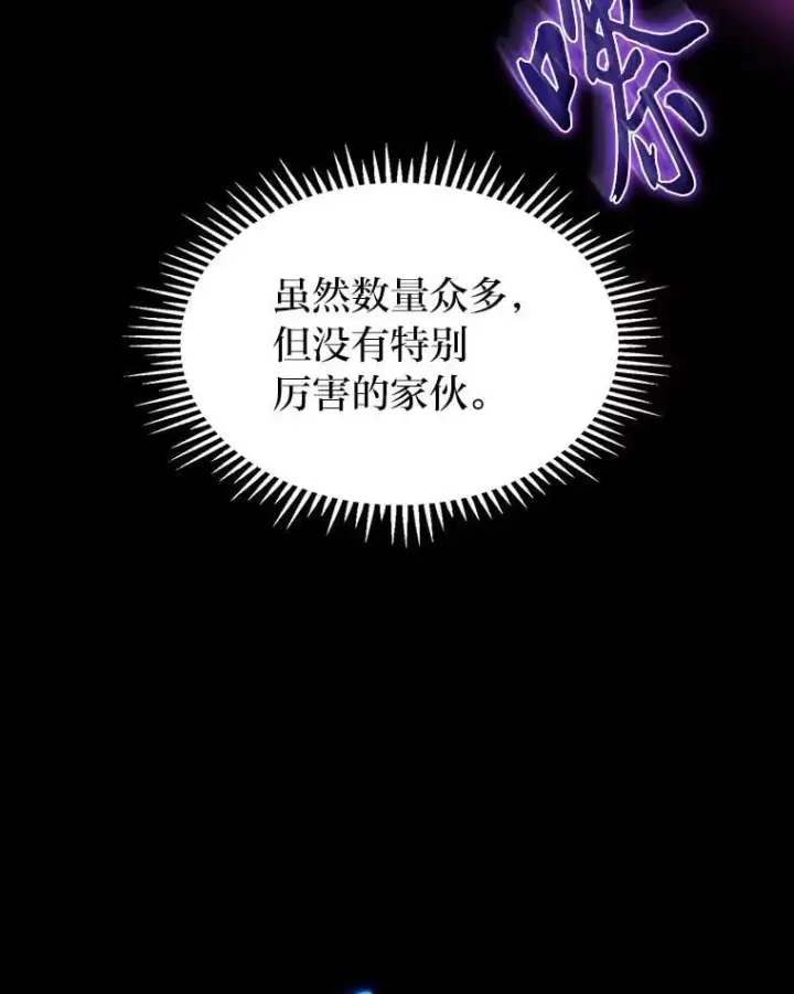 漫画《F级四柱猎人》42.进入锯骸的房间第128张图