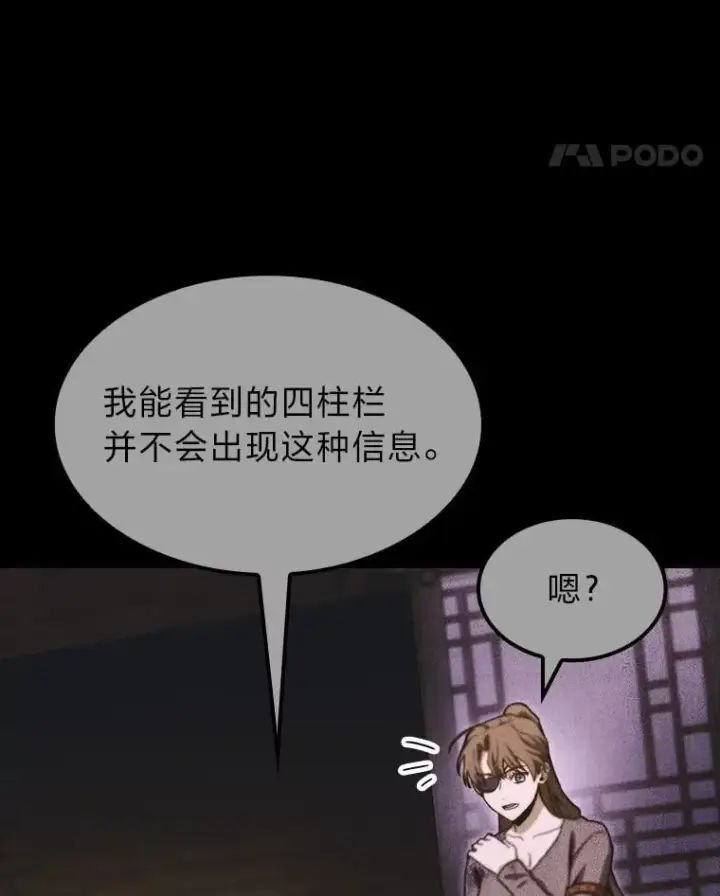 漫画《F级四柱猎人》42.进入锯骸的房间第16张图