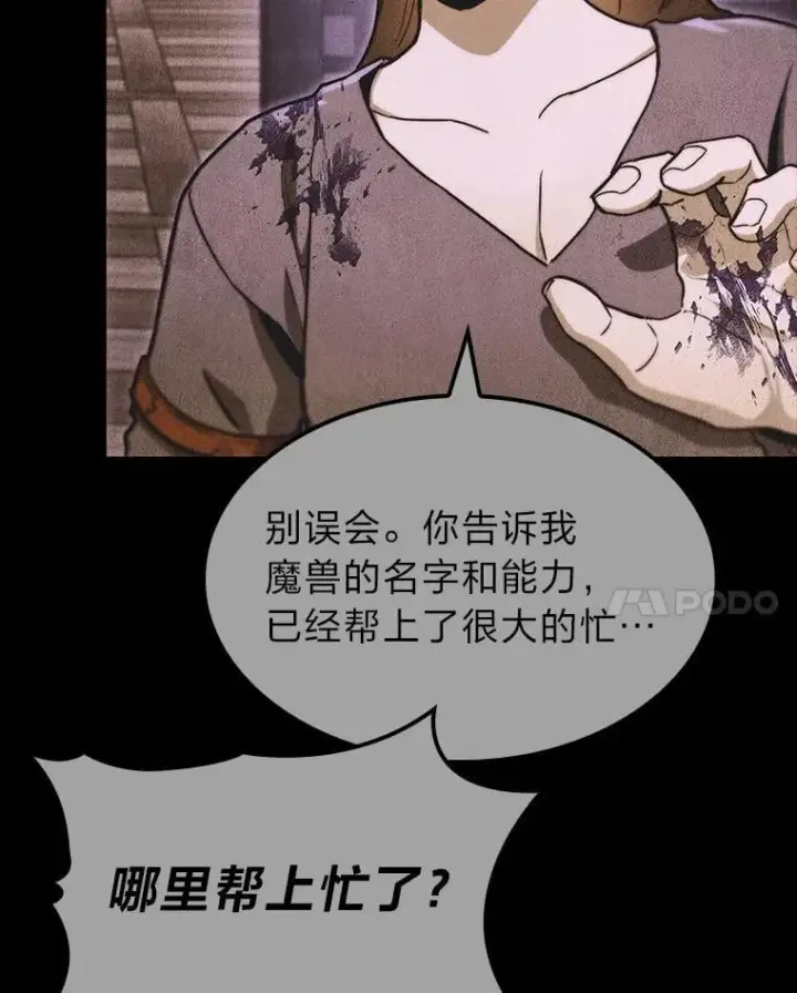 漫画《F级四柱猎人》42.进入锯骸的房间第19张图