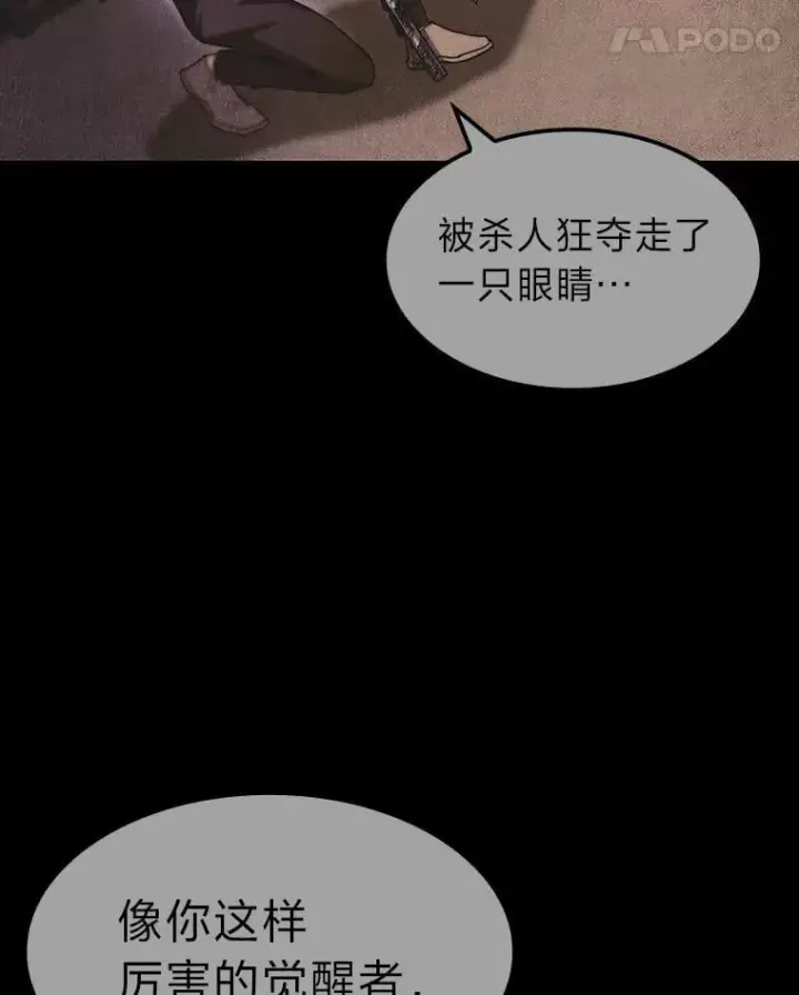 漫画《F级四柱猎人》42.进入锯骸的房间第23张图