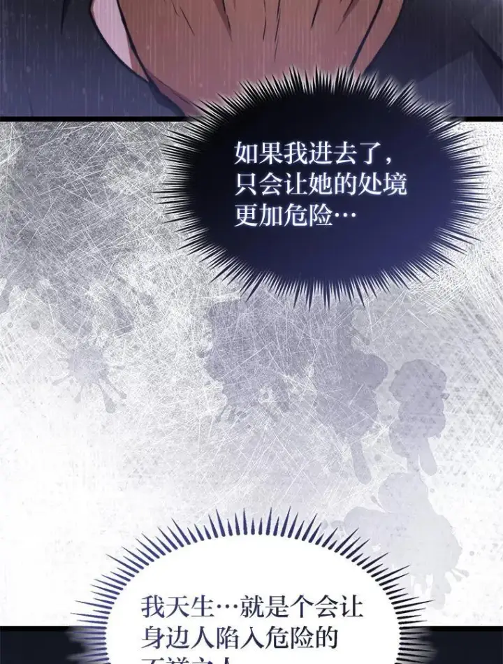 漫画《F级四柱猎人》42.进入锯骸的房间第39张图