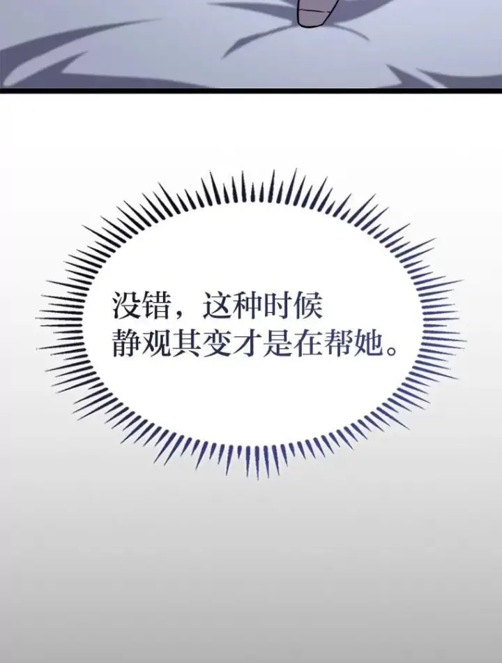 漫画《F级四柱猎人》42.进入锯骸的房间第41张图