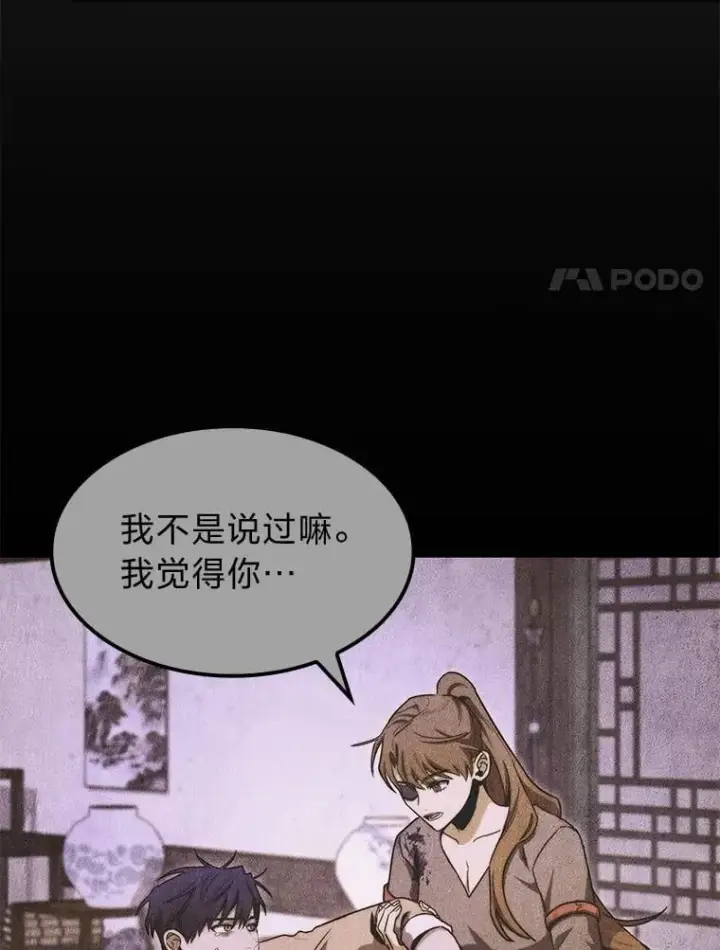 漫画《F级四柱猎人》42.进入锯骸的房间第43张图
