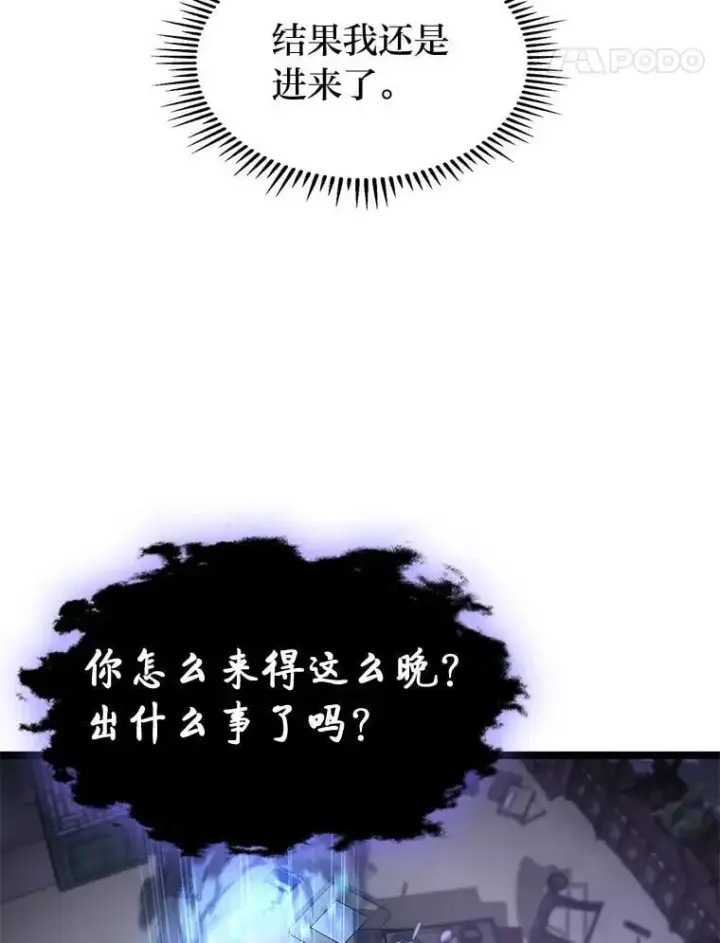 漫画《F级四柱猎人》42.进入锯骸的房间第53张图