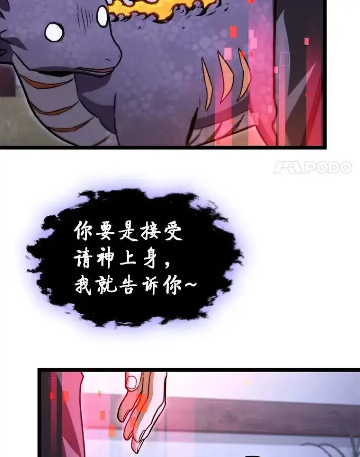 漫画《F级四柱猎人》42.进入锯骸的房间第56张图