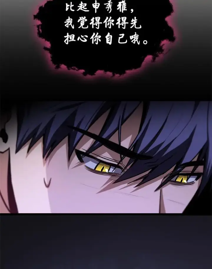 漫画《F级四柱猎人》42.进入锯骸的房间第58张图
