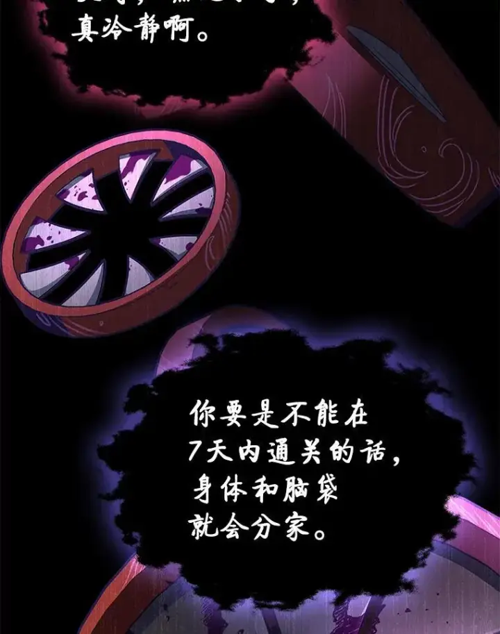 漫画《F级四柱猎人》42.进入锯骸的房间第64张图