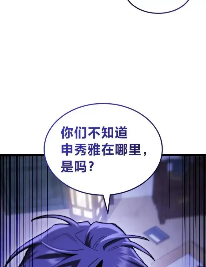 漫画《F级四柱猎人》42.进入锯骸的房间第68张图
