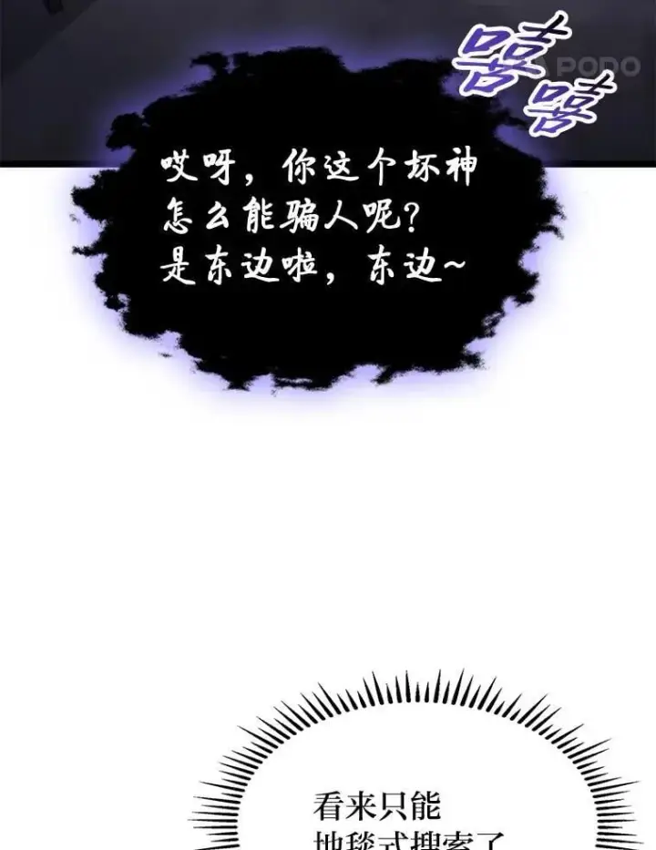 漫画《F级四柱猎人》42.进入锯骸的房间第73张图
