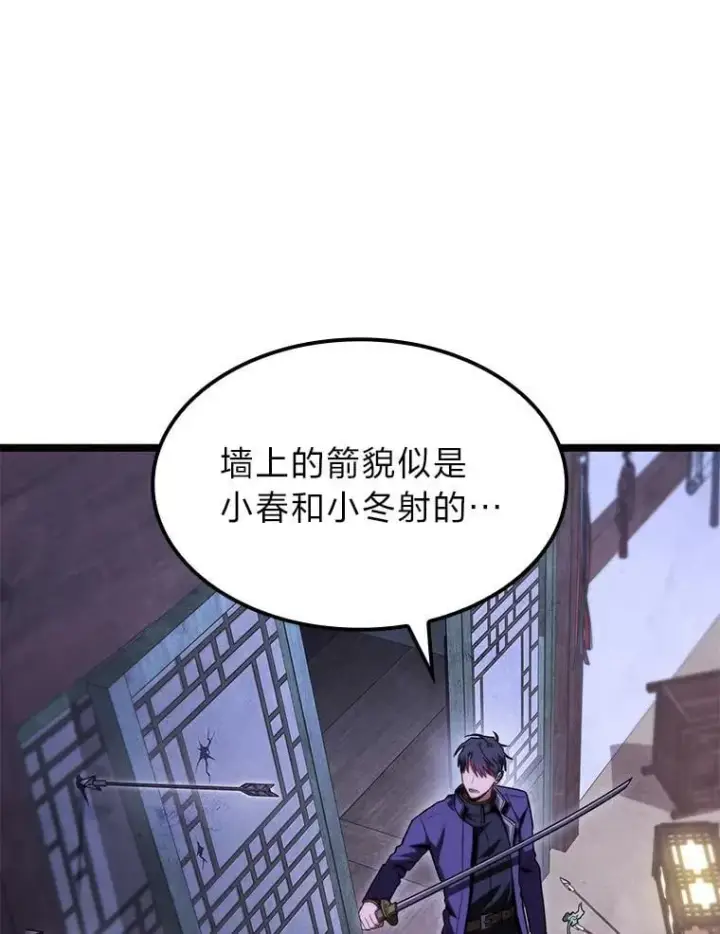 漫画《F级四柱猎人》42.进入锯骸的房间第83张图