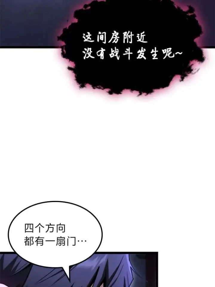 漫画《F级四柱猎人》42.进入锯骸的房间第91张图