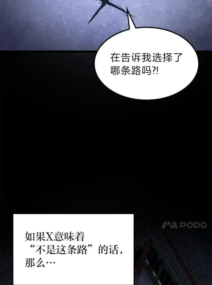 漫画《F级四柱猎人》42.进入锯骸的房间第95张图