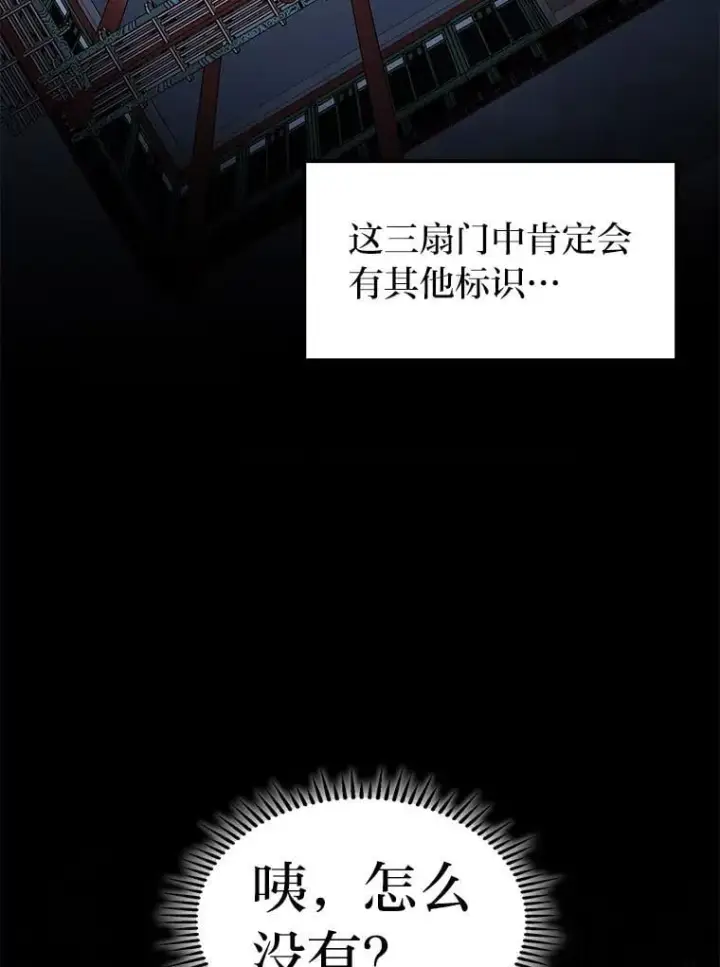 漫画《F级四柱猎人》42.进入锯骸的房间第97张图