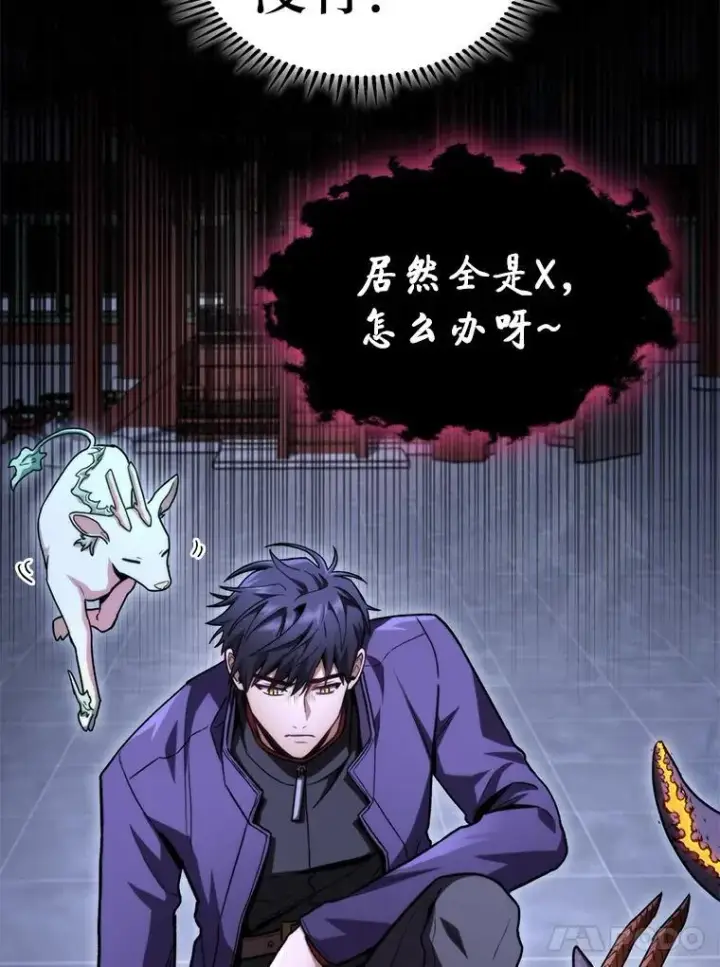 漫画《F级四柱猎人》42.进入锯骸的房间第98张图