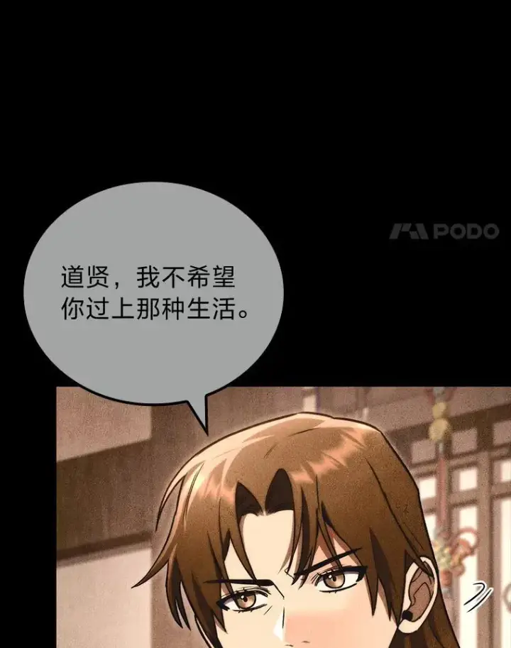 漫画《F级四柱猎人》55.哥哥江道贤第24张图