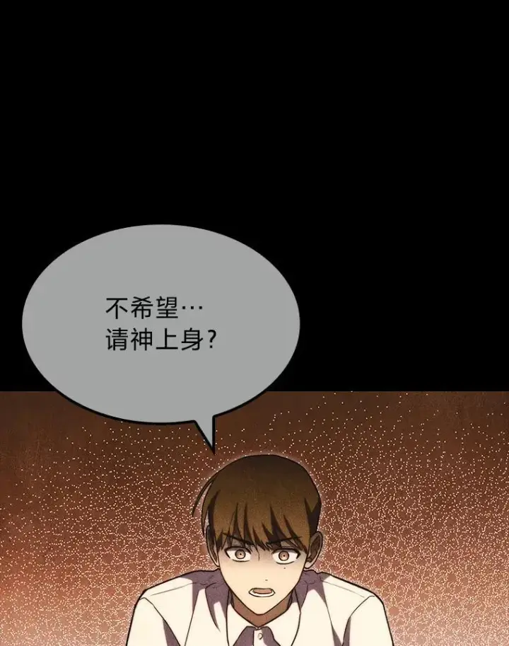 漫画《F级四柱猎人》55.哥哥江道贤第29张图
