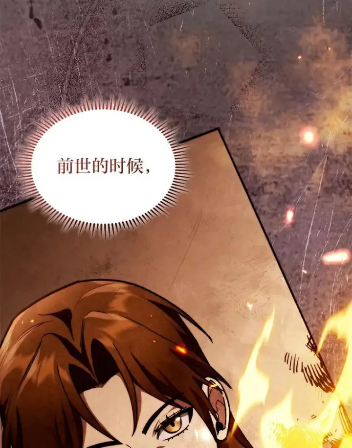 漫画《F级四柱猎人》55.哥哥江道贤第5张图