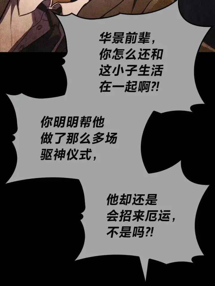 漫画《F级四柱猎人》55.哥哥江道贤第96张图