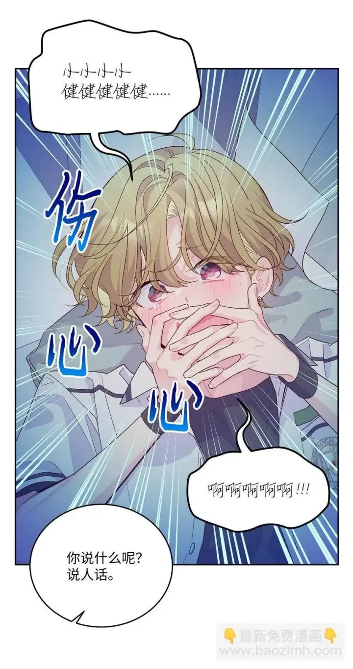 漫画《Merry Marbling 云石般的我们》40 二次表白第69张图