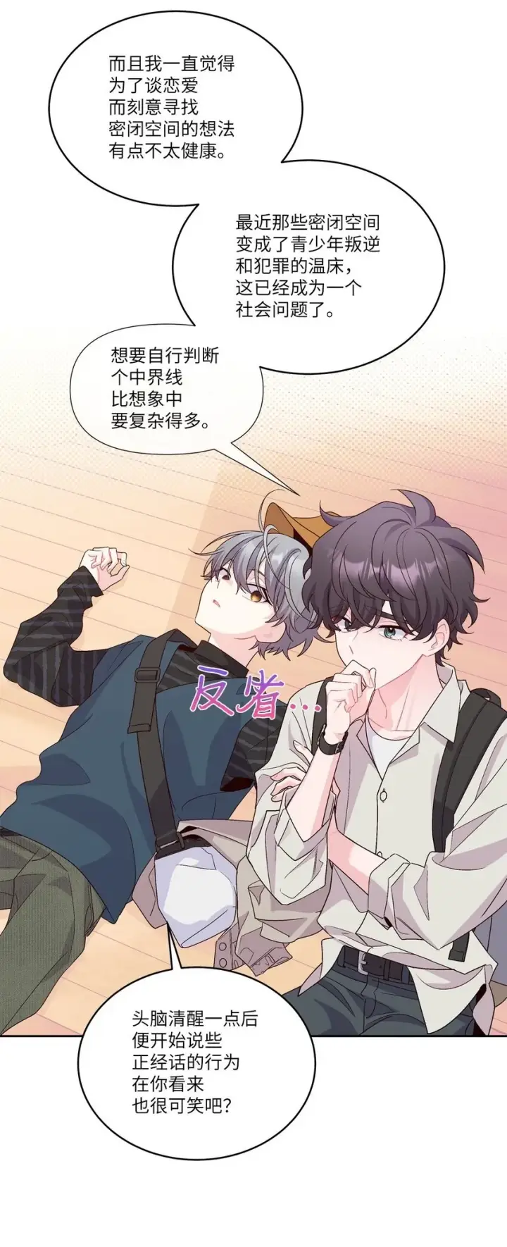 漫画《Merry Marbling 云石般的我们》47 不速之客第2张图