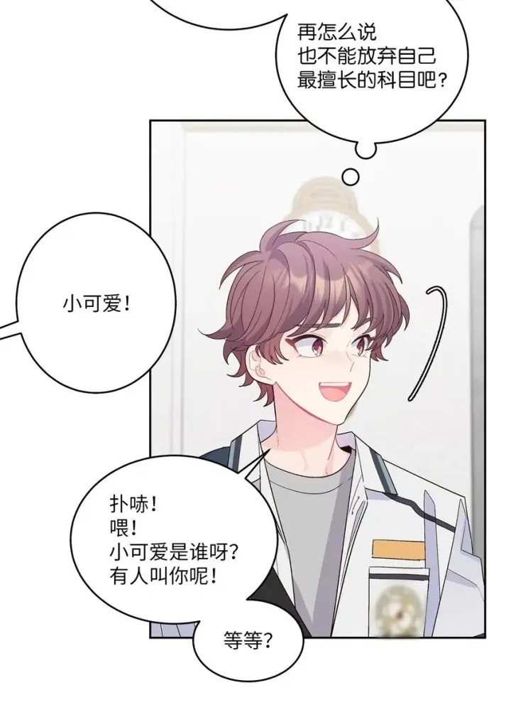 漫画《Merry Marbling 云石般的我们》59 暂时分开第85张图
