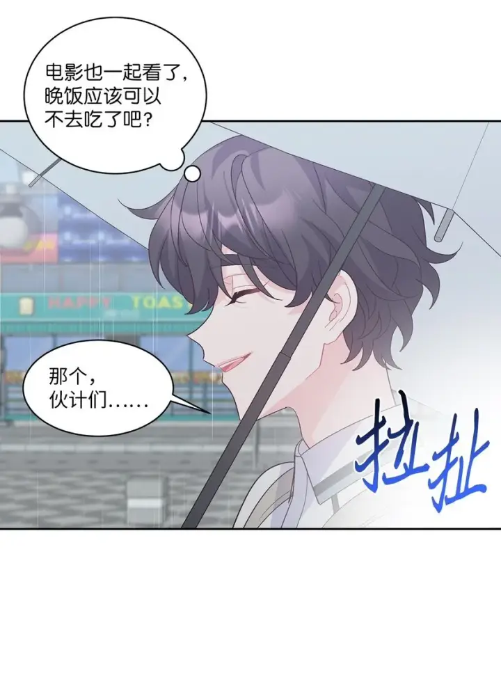 漫画《Merry Marbling 云石般的我们》60 意外第54张图