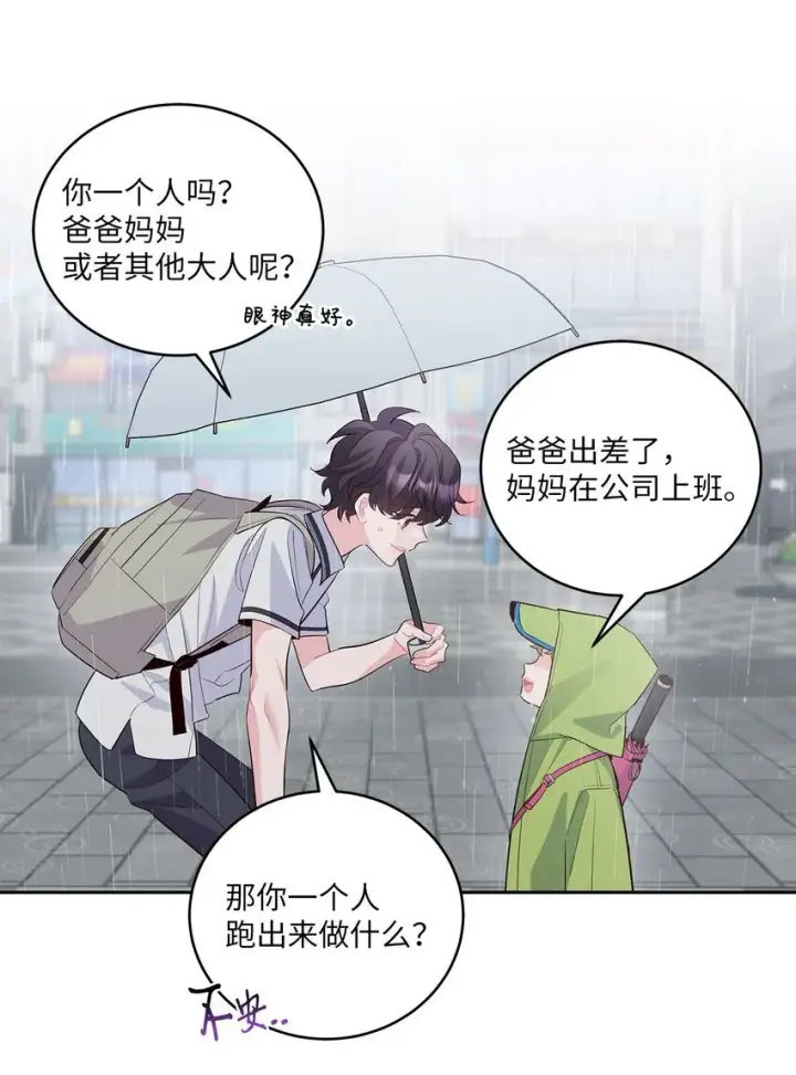 漫画《Merry Marbling 云石般的我们》60 意外第58张图