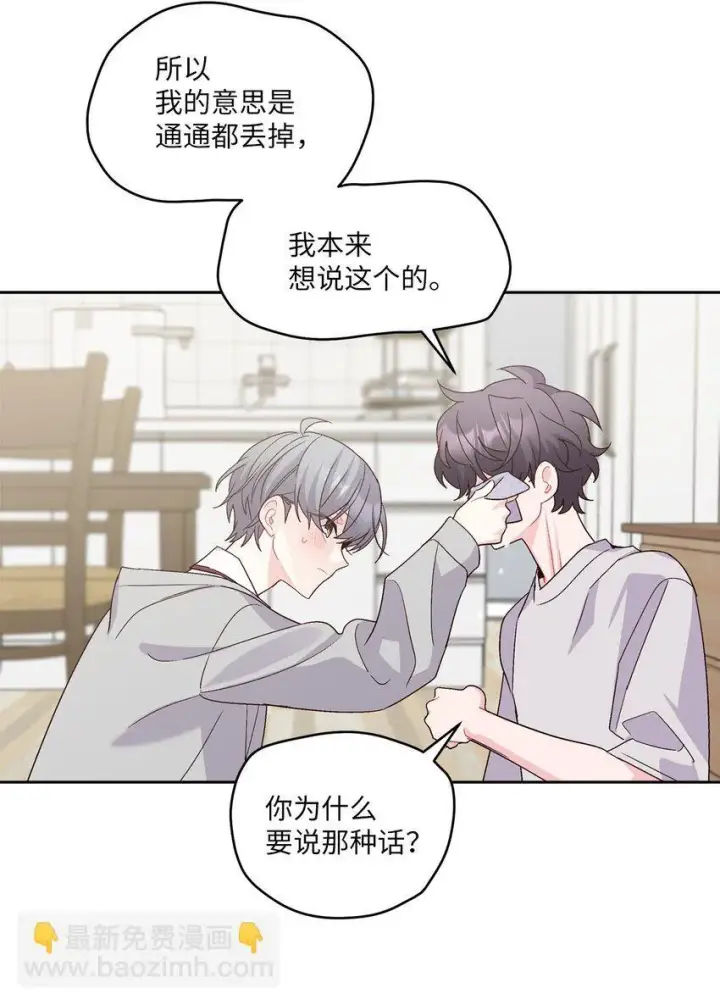 漫画《Merry Marbling 云石般的我们》62 要分手吗？第56张图