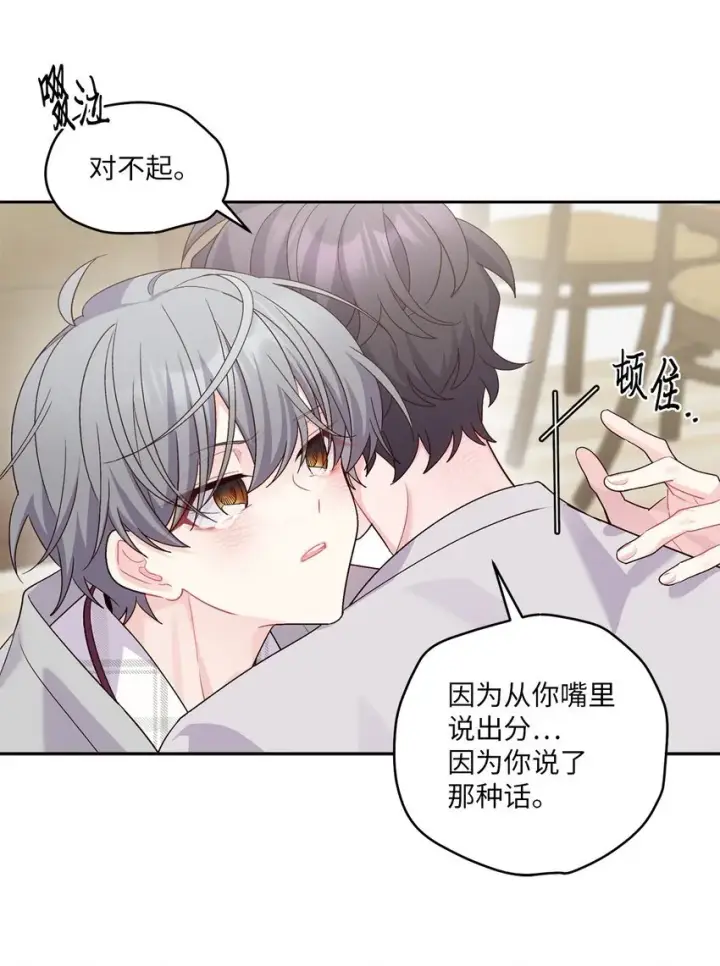 漫画《Merry Marbling 云石般的我们》62 要分手吗？第59张图