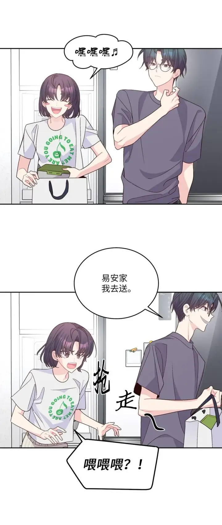 漫画《Merry Marbling 云石般的我们》63 情侣园游会第28张图