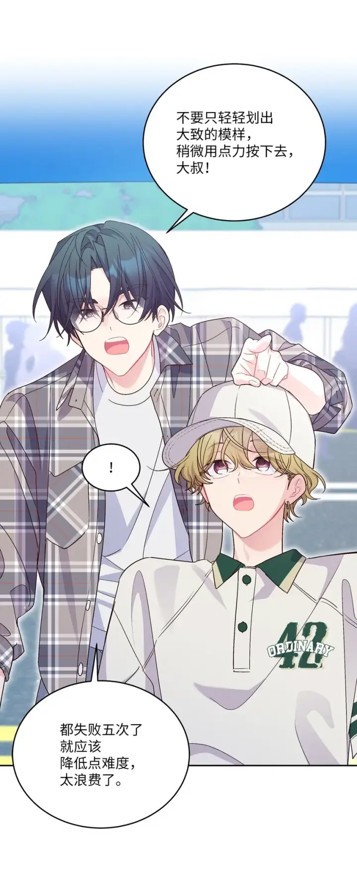 漫画《Merry Marbling 云石般的我们》63 情侣园游会第47张图