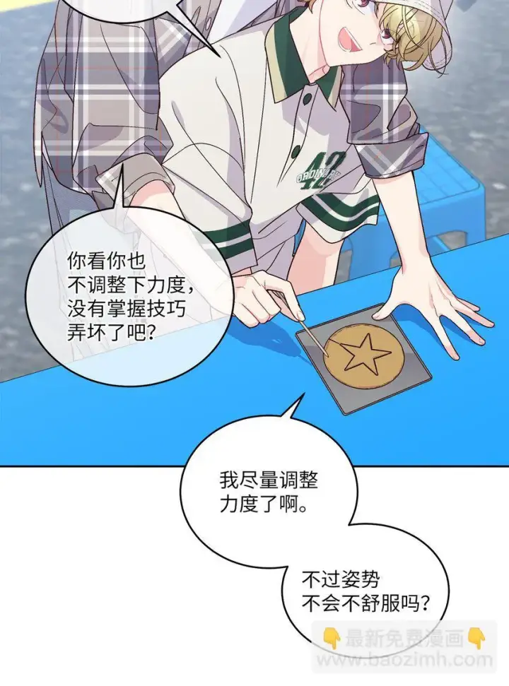 漫画《Merry Marbling 云石般的我们》63 情侣园游会第51张图